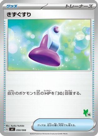 Potion (Japanese)  050/066 - [Battle Academy]