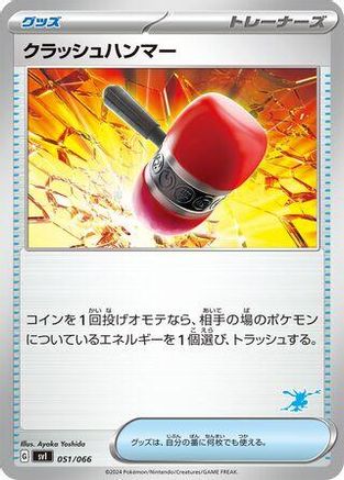 Crushing Hammer (Japanese)  051/066 - [Battle Academy]