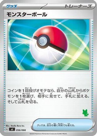 Poke Ball (Japanese)  056/066 - [Battle Academy]