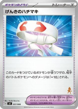 Vitality Band (Japanese)  057/066 - [Battle Academy]