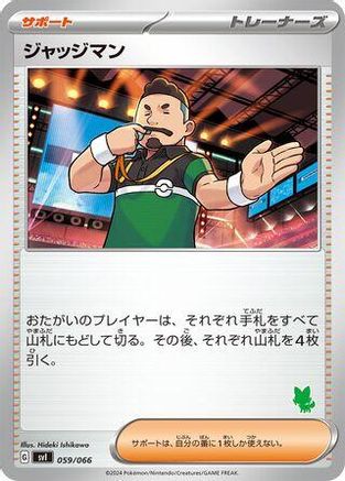 Judge (Japanese)  059/066 - [Battle Academy]