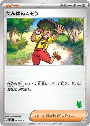 Youngster (Japanese)  060/066 - [Battle Academy]