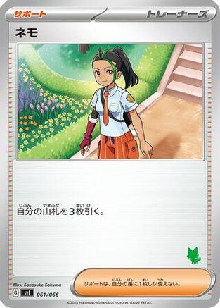Nemona - 061/066 (Japanese)  061/066 - [Battle Academy]