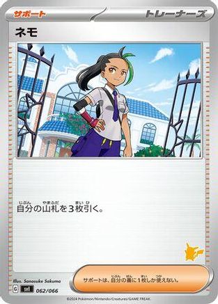 Nemona - 062/066 (Japanese)  062/066 - [Battle Academy]