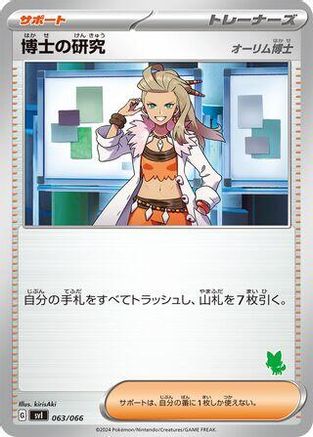 Professor's Research - 063/066 (Japanese)  063/066 - [Battle Academy]