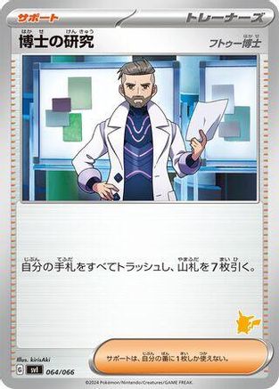Professor's Research - 064/066 (Japanese)  064/066 - [Battle Academy]