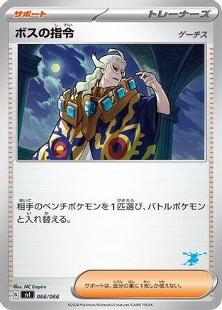 Boss's Orders (Japanese)  066/066 - [Battle Academy]