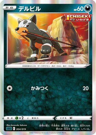 Houndour (Japanese)  004/019 - [SS Gengar VMAX HighClass Deck]