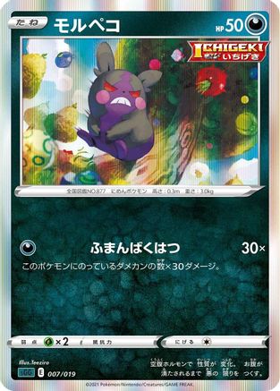 Morpeko (Japanese)  007/019 - [SS Gengar VMAX HighClass Deck]