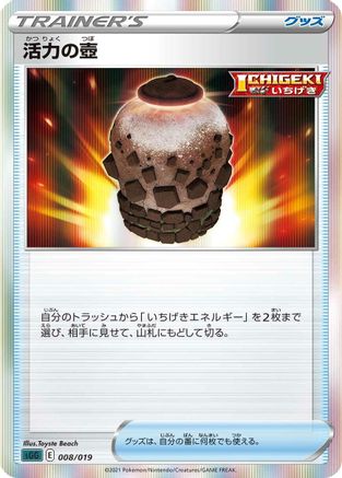 Urn of Vitality (Japanese)  008/019 - [SS Gengar VMAX HighClass Deck]