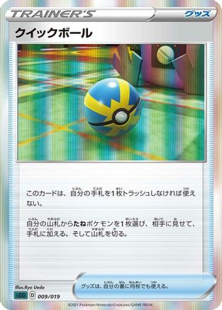 Quick Ball (Japanese)  009/019 - [SS Gengar VMAX HighClass Deck]