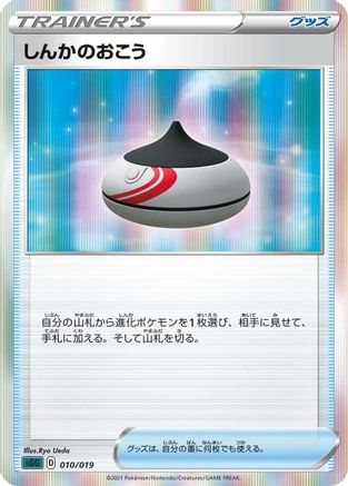 Evolution Incense (Japanese)  010/019 - [SS Gengar VMAX HighClass Deck]