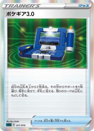 Pokegear 3.0 (Japanese)  011/019 - [SS Gengar VMAX HighClass Deck]