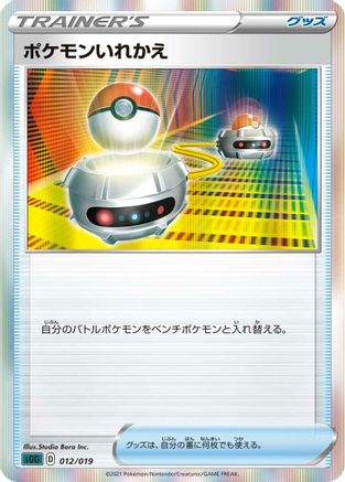 Switch (Japanese)  012/019 - [SS Gengar VMAX HighClass Deck]