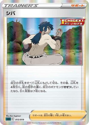 Bruno (Japanese)  013/019 - [SS Gengar VMAX HighClass Deck]