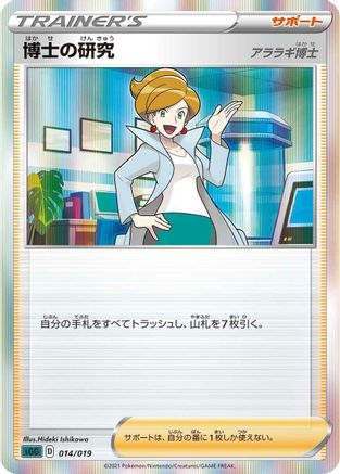 Professor's Research (Japanese)  014/019 - [SS Gengar VMAX HighClass Deck]