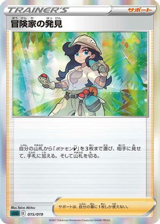 Adventurer's Discovery (Japanese)  015/019 - [SS Gengar VMAX HighClass Deck]
