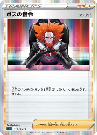 Boss's Orders (Japanese)  016/019 - [SS Gengar VMAX HighClass Deck]