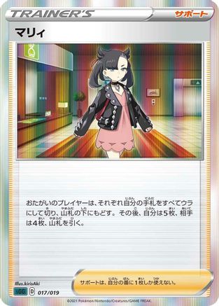 Marnie (Japanese)  017/019 - [SS Gengar VMAX HighClass Deck]
