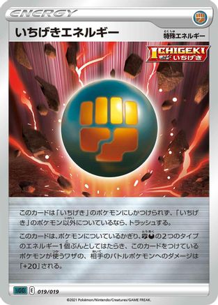Single Strike Energy (Japanese)  019/019 - [SS Gengar VMAX HighClass Deck]