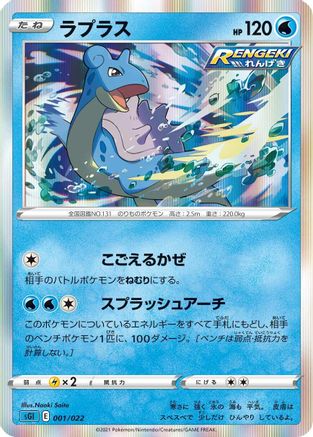 Lapras (Japanese)  001/022 - [SS Inteleon VMAX HighClass Deck]