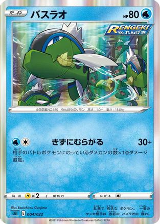 Basculin (Japanese)  004/022 - [SS Inteleon VMAX HighClass Deck]