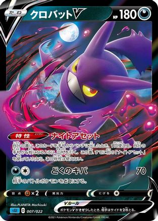 Crobat V (Japanese)  007/022 - [SS Inteleon VMAX HighClass Deck]