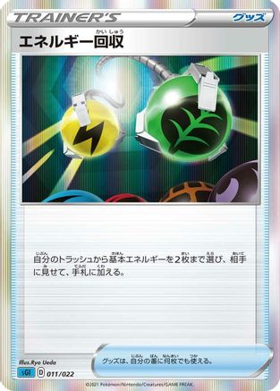 Energy Retrieval (Japanese)  011/022 - [SS Inteleon VMAX HighClass Deck]