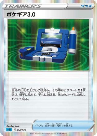 Pokegear 3.0 (Japanese)  014/022 - [SS Inteleon VMAX HighClass Deck]