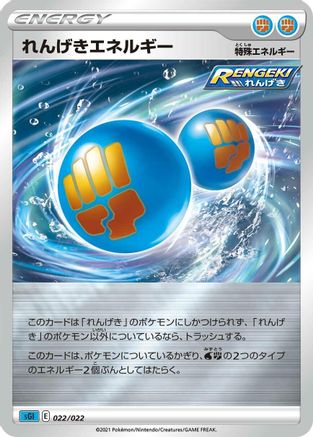 Rapid Strike Energy (Japanese)  022/022 - [SS Inteleon VMAX HighClass Deck]