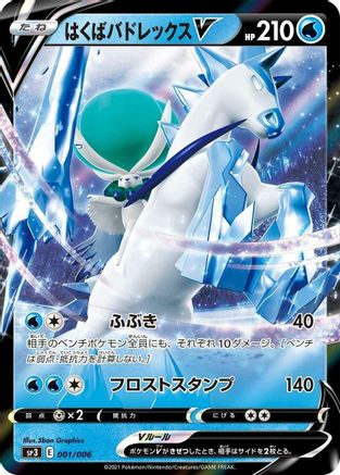 Ice Rider Calyrex V (Japanese)  001/006 - [SS Silver Lance  JetBlack Spirit Jumbo Pack Set]