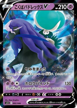 Shadow Rider Calyrex V (Japanese)  002/006 - [SS Silver Lance  JetBlack Spirit Jumbo Pack Set]