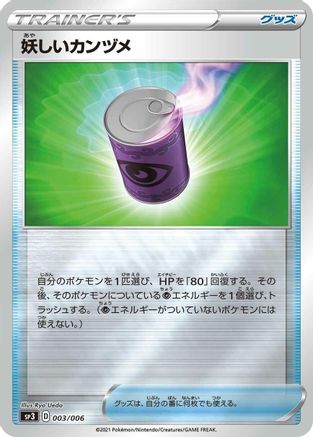 Suspicious Food Tin (Japanese)  003/006 - [SS Silver Lance  JetBlack Spirit Jumbo Pack Set]