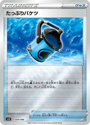 Capacious Bucket (Japanese)  004/006 - [SS Silver Lance  JetBlack Spirit Jumbo Pack Set]