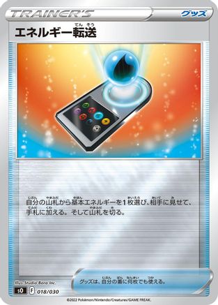 Energy Search (Japanese)  018/030 - [s0 Charizard VSTAR vs Rayquaza VMAX Special Deck Set]