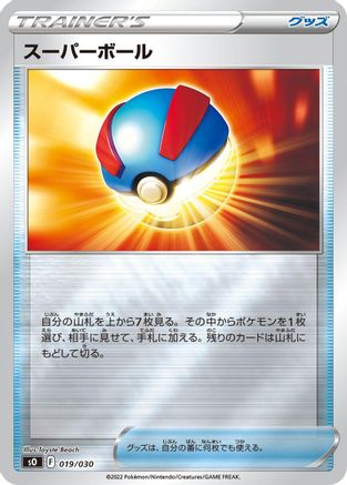 Great Ball (Japanese)  019/030 - [s0 Charizard VSTAR vs Rayquaza VMAX Special Deck Set]
