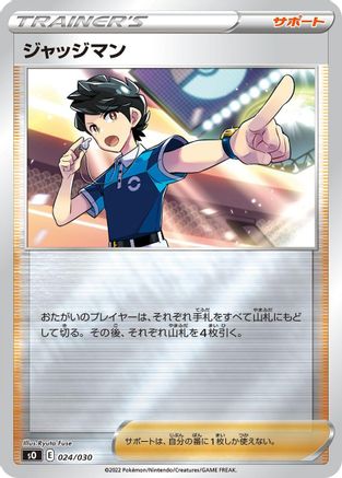 Judge (Japanese)  024/030 - [s0 Charizard VSTAR vs Rayquaza VMAX Special Deck Set]