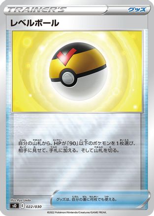 Level Ball (Japanese)  022/030 - [s0 Charizard VSTAR vs Rayquaza VMAX Special Deck Set]