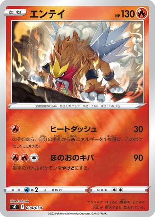 Entei (Japanese)  008/030 - [s0 Charizard VSTAR vs Rayquaza VMAX Special Deck Set]