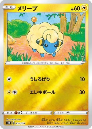 Mareep (Japanese)  009/030 - [s0 Charizard VSTAR vs Rayquaza VMAX Special Deck Set]