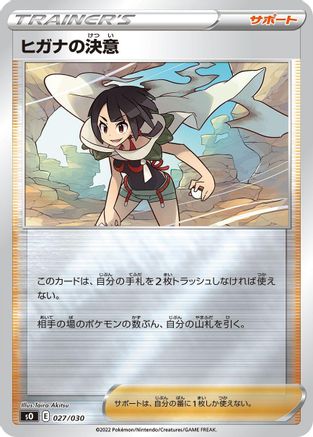 Zinnia's Resolve (Japanese)  027/030 - [s0 Charizard VSTAR vs Rayquaza VMAX Special Deck Set]