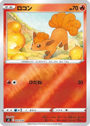 Vulpix (Japanese)  003/030 - [s0 Charizard VSTAR vs Rayquaza VMAX Special Deck Set]