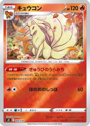 Ninetales (Japanese)  004/030 - [s0 Charizard VSTAR vs Rayquaza VMAX Special Deck Set]