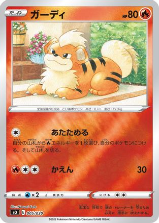 Growlithe (Japanese)  005/030 - [s0 Charizard VSTAR vs Rayquaza VMAX Special Deck Set]