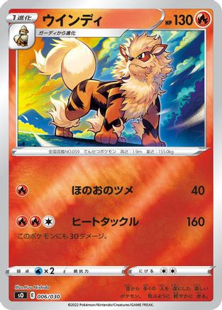 Arcanine (Japanese)  006/030 - [s0 Charizard VSTAR vs Rayquaza VMAX Special Deck Set]