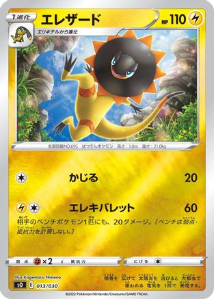 Heliolisk (Japanese)  013/030 - [s0 Charizard VSTAR vs Rayquaza VMAX Special Deck Set]