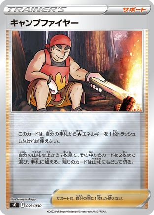 Kindler (Japanese)  023/030 - [s0 Charizard VSTAR vs Rayquaza VMAX Special Deck Set]