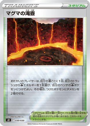 Magma Basin (Japanese)  030/030 - [s0 Charizard VSTAR vs Rayquaza VMAX Special Deck Set]