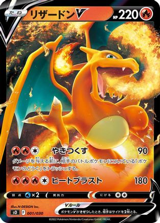 Charizard V (Japanese)  001/030 - [s0 Charizard VSTAR vs Rayquaza VMAX Special Deck Set]