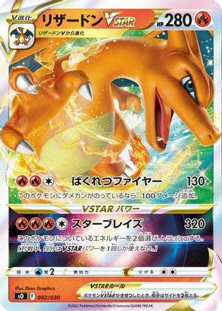 Charizard VSTAR (Japanese)  002/030 - [s0 Charizard VSTAR vs Rayquaza VMAX Special Deck Set] - Trinity Hobby